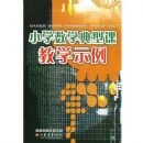 Сѧ��ѧ���Ϳν�ѧʾ��