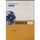 ���Ųɷ�ʵ��(��ʮһ���͸�ְ��ר�滮�̲�)