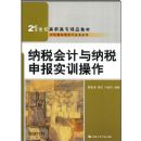 ��˰�������˰�걨ʵѵ����