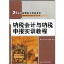 ��˰�������˰�걨ʵѵ�̳�