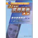 21����ʵ��Ӣ���3���ѧ�ο�����(�ڶ���)