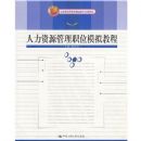 ������Դ����ְλģ��̳�