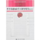 ��ѧ����֪ʶѧϰָ������(�޶���)