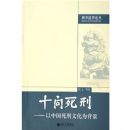 ʮ������--���й������Ļ�Ϊ����/���·����۴�(���·����۴�)