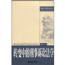 ת���е��������Ϸ�ѧ/�̷������߷��۴�