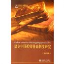 �����й��ر�Э���ƶ��о�/�������ٲ��۴�(�������ٲ��۴�)