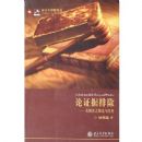 ��֤���ų�--������֮������ʵ��/�������ٲ��۴�(�������ٲ��۴�)(Exclusionary