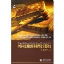 �й�˾���ƶȵĻ�������ר���о�(�������ٲ��۴�)