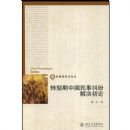 ת�����й����¾��׽������/���³����۴�(���³����۴�)