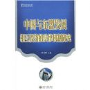 �й��붫�˷�չ�໥Ͷ�ʵķ��ɻ����о�/���÷��۴�(���÷��۴�)