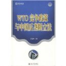 WTO�����������й���¢������/���÷��۴�(���÷��۴�)