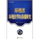 ����Ȩ(������ѧ�Ļ����о�)/���÷��۴�(���÷��۴�)