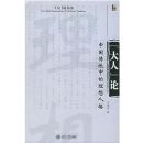 ������:�й���ͳ�е������˸�