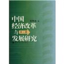 �й����øĸ��뷢չ�о�(��2��) ��