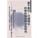 ����ί��--�������۵Ĺ�Ӧ������ϵ�о�