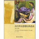 ������ʷ˼�뾭��ѡ��(Ӣ�İ�)