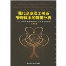 �ִ���ҵԱ����ϵ������ϵ���ƶȷ���