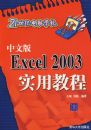 ���İ�Excel2003ʵ�ý̡̳���21���͵���ѧУ