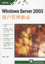 Windows Server 2003�û�����ָ��1