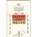 �й��ʱ��г�:ȫ����Ұ���Խʽ��չ