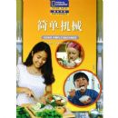 �򵥻�е(�ʺ���Сѧ��ʹ��)