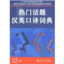 ���Ż��⺺Ӣ����ʵ�