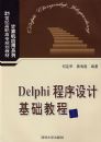 Delphi������ƻ����̳̣�21���͸�ְ��ר�滮�̲ġ��������Ӧ��ϵ�У�