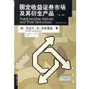 �̶�����֤ȯ�г�����������Ʒ(��2��)