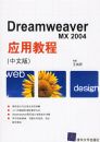 Dreamweaver
