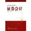 ֤ȯ���(֤ȯҵ����ѵϵ�н̲�)