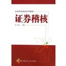 ֤ȯ����(֤ȯҵ����ѵϵ�н̲�)