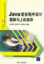 Java���Գ������������ϻ�ָ�������ߵ�ԺУ�����Ӧ�ü����滮�̲�