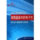 ���޾����еĵ���̬��Bloch������������