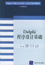 Delphi������ƻ������������͸�ְ��רʵ�ù滮�̲ġ������ϵ��