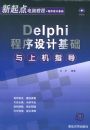 Delphi������ƻ������ϻ�ָ������CD-ROM����һ�ţ������������Խ̡̳�������ƻ���