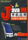 Java ME�ֻ�Ӧ�ÿ��������밸�����(������)