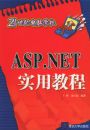 ASP.NETʵ�ý̡̳���21���͵���ѧУ