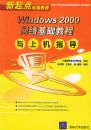 Windows 2000��������̳����ϻ�ָ�������������Խ̳�