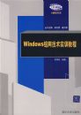 Windows��������ʵѵ�̳�