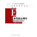 ��ͯ��չ����ѧ(��������ѧ��ϵ)