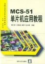 MCS-51 ��Ƭ��Ӧ�ý̳�