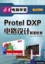 Protel DXP��·��Ʊ�׼�̳�