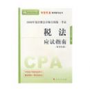 ˰������Ӧ��ָ��<�Ͽ�����>���������ϵ�д��飩2009��ע����ʦȫ��ͳһ����