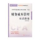 ����ɱ���������Ӧ��ָ�ϣ��Ͽ����棩2009��ע����ʦȫ��ͳһ����--���������ϵ�д��飩