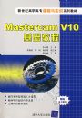 Mastercam V10�����̳�