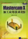 Mastercam X�ӹ�Ӧ�ü������ڶ��棩�������̣�