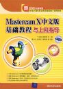 Mastercam X���İ�����̳����ϻ�ָ��