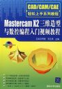 Mastercam X2 ��ά���������ر��������Ƶ�̳̣���DVD��