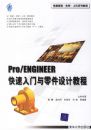 pro/ENGINEER���������������ƽ̳̣�������1�ţ�