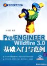 Pro/ENGINEER Wildfire 3.0���������뷶���������̣�